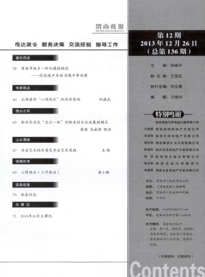渭南政报